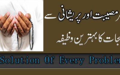 Musibat Se Nijat Ka Amal