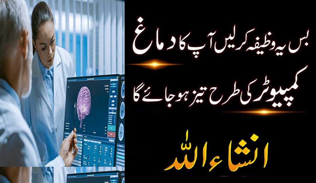 Dimagh Ko Tez Karne krein