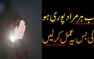 Har Murad Puri Hone Ka Wazifa
