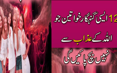 Gunahgar Aurat K Leye Azab