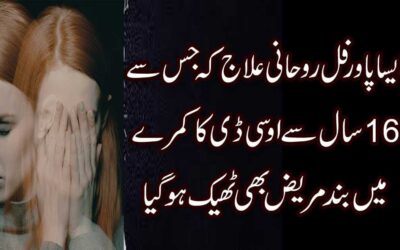 Islamic Solution of OCD (Waswaas ka ilaj)