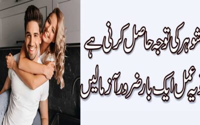 Husband Ko Apni Taraf  Attract Karein