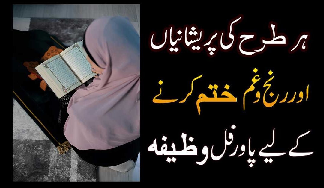 Pareshani Khatam Karne Ka Wazifa