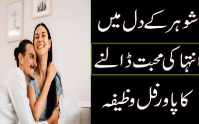 Shohar ke Dil Me Mohabbat Dalne Ka Amal
