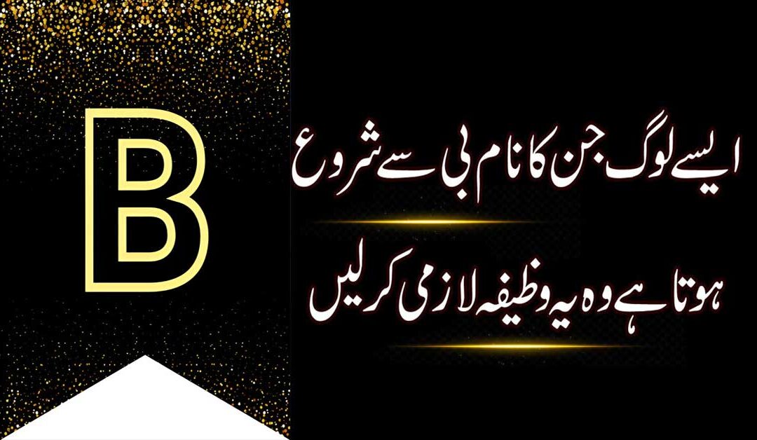 B Se Shuru Hone Wale Naam