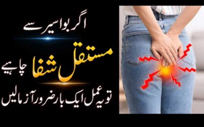 Bawaseer Se Shifa Ka Rohani Ilaj