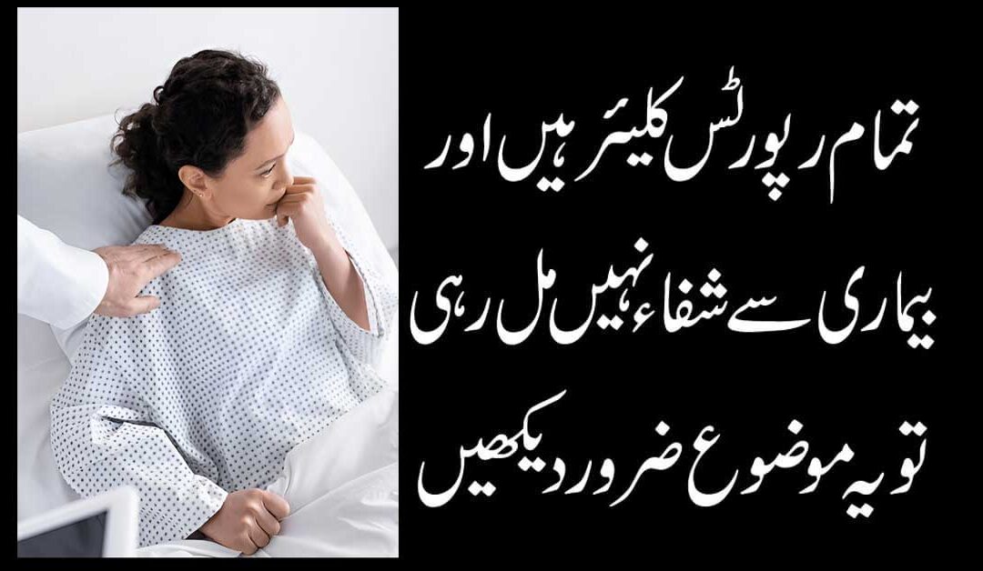 Mout Ke Ilawa Har Bimari Ka Ilaj