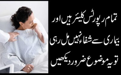 Har Bimari Se Shifa Ka Amal