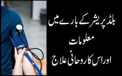 Blood Pressure Ki Wajohat Or Ilaj