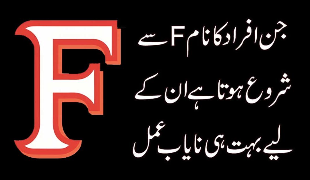 F Letter Personality