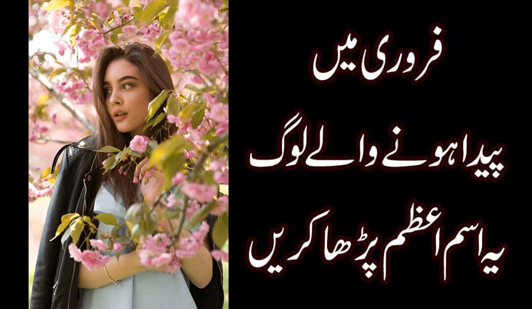 February Me Paida Hone Wale Logon Ka Mizaj