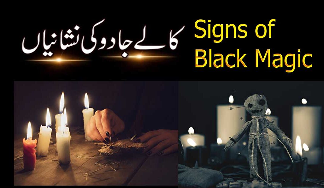 Kalay Jadu Ki Ka Rohani Ilaj