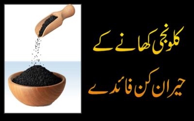 Kalonji Khane Ke Fayde
