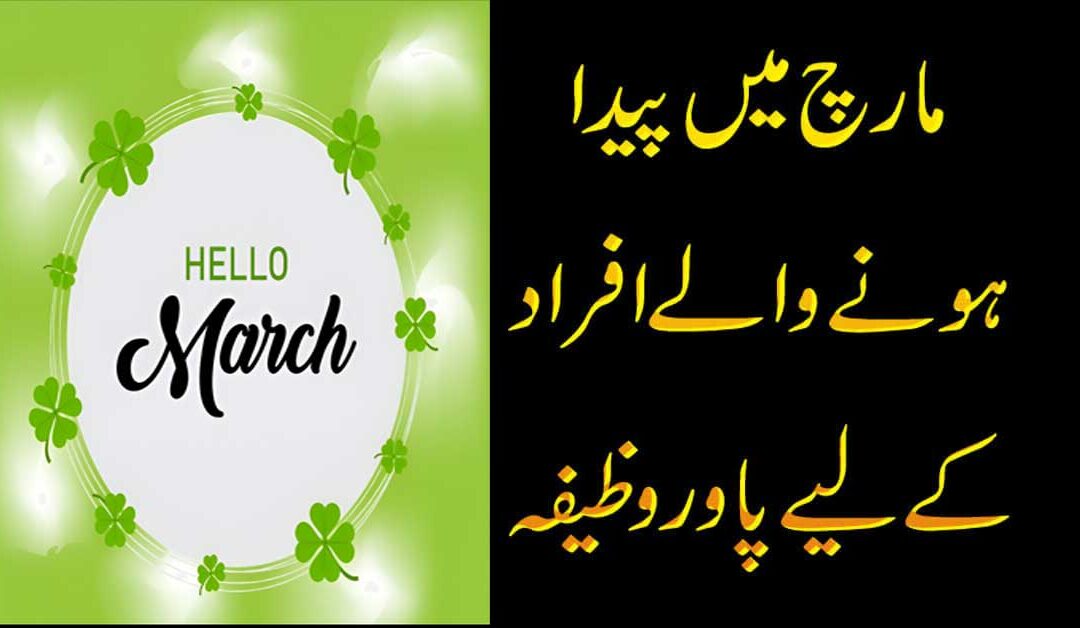 March Ma Paida Hone Wale Log Kaisy Hoty Hai
