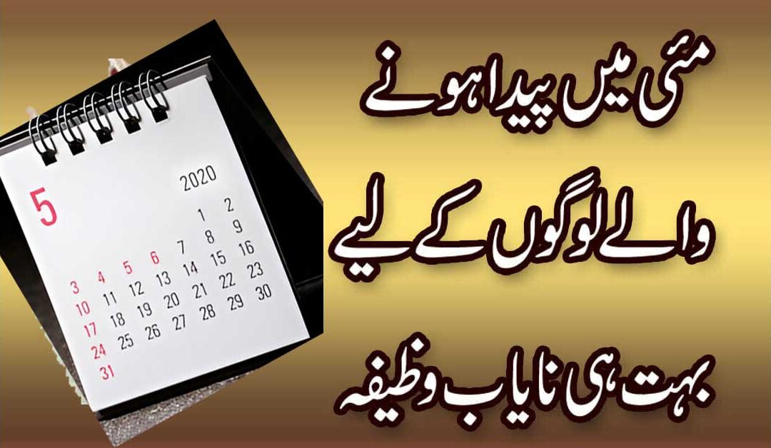 May Me Paida Hone Walon Ka Mizaj