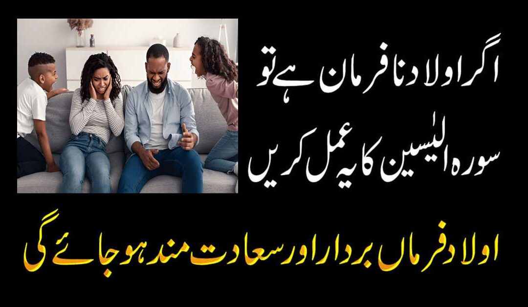 Surah Al Yaseen Ka Powerful Wazifa