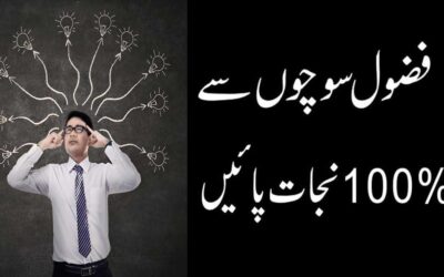 Waswase Aur Bure Khayalat Ka Ilaj