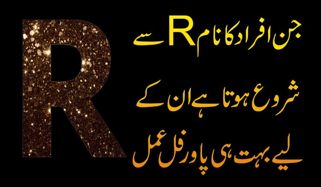 R Harf Se Shuru Hone Wale Afrad Ka Mizaj