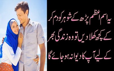 Shohar Ko Deewana Banane Wala Rohani Amal