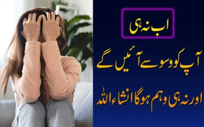 Weham Aur Waswaso Ka Ilaj