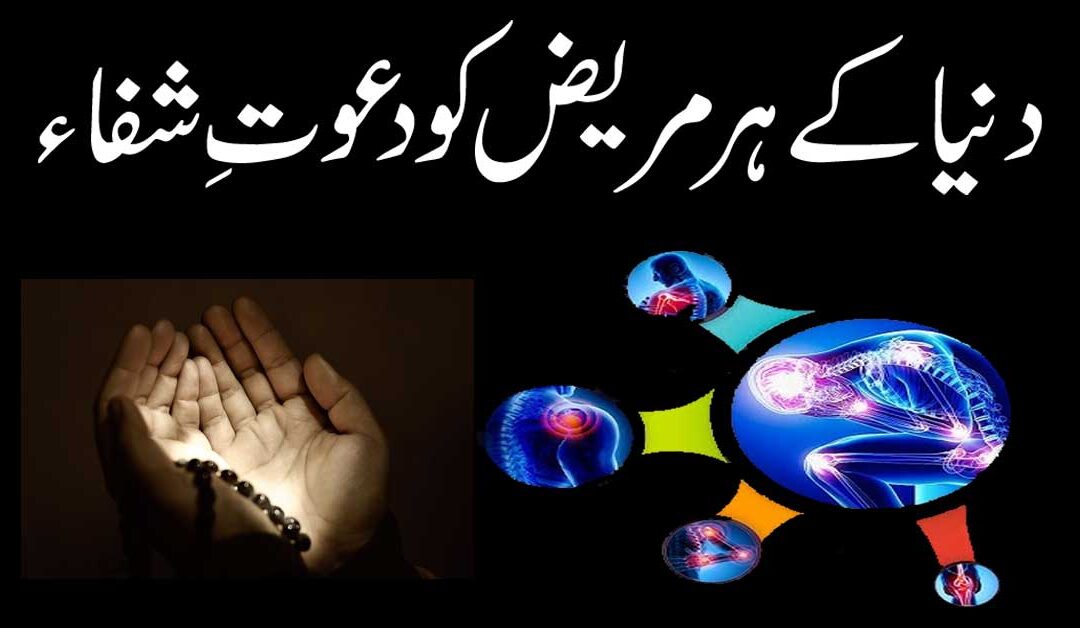 Bimar Ki Shifa Ka Taweez