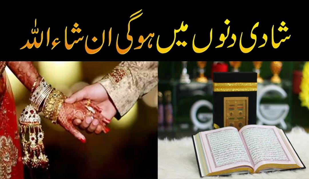 Jaldi Shadi Ka Taweez | Shadi Ki Rukawat