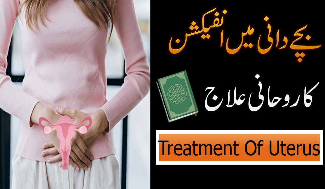 Bachedani Mein Infection Ka Ilaj