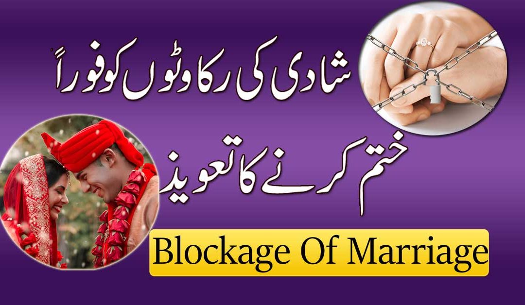 Shadi Ki Rakawat Khatam Karne Ka Taweez