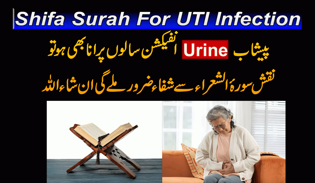 Shifa Surah For UTI Infection