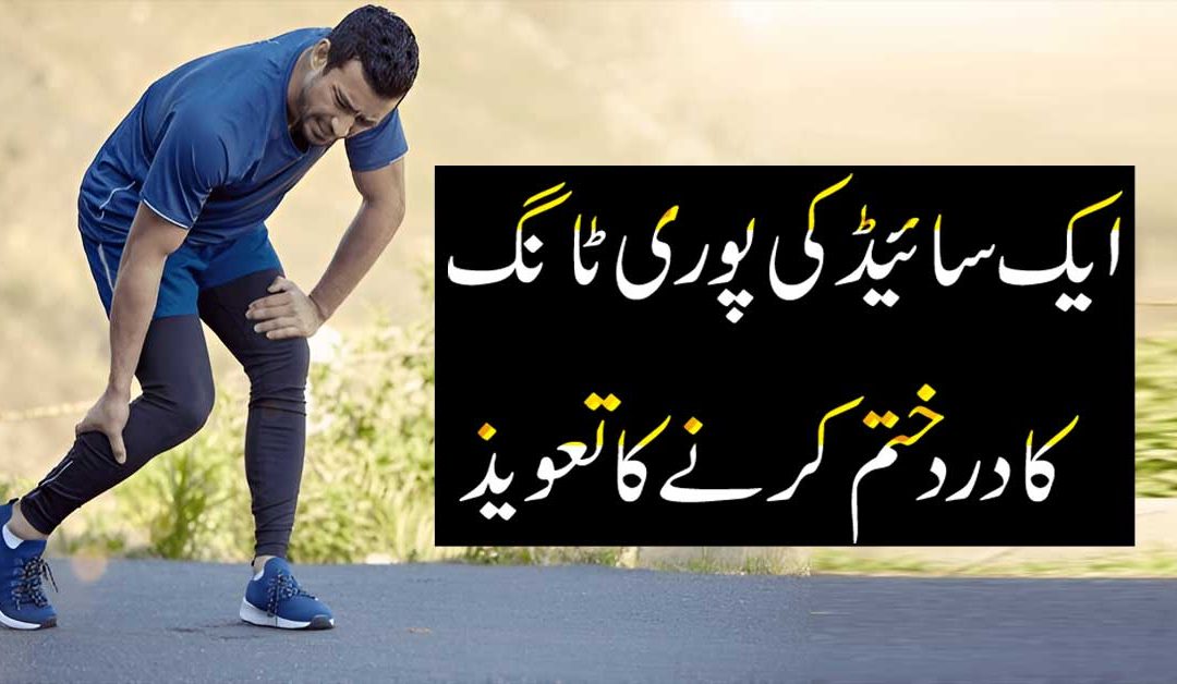 Arqunisa Aik Tang Ka Dard Khatam Karna