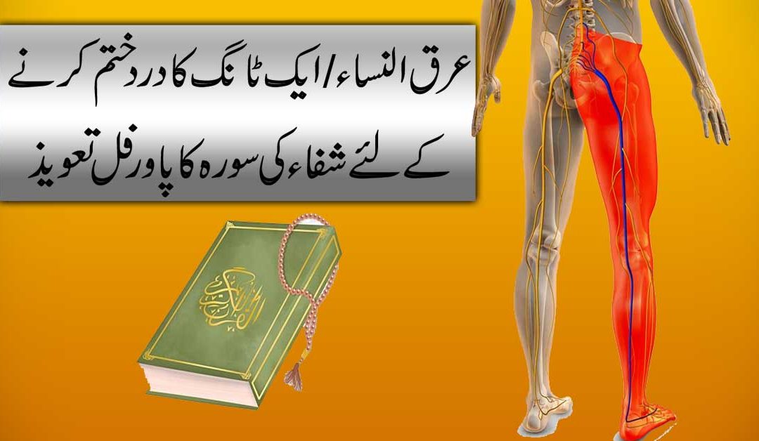 Arqunisa Aik Tang Ke Dard Se Nijat Ka Taweez