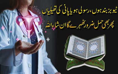 Rasoli Ya Pani Ki Theli Ka Rohnai ilaj