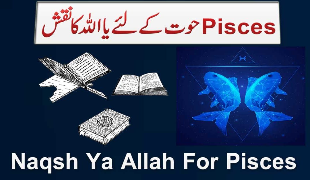 Naqsh Ya Allah For Pisces