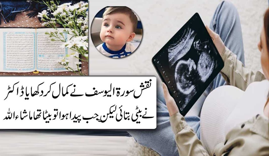 Doctors Ne Beti Kaha Allah Ne Beta Diya