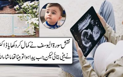 Naqsh Surah Yusuf Ka Mojza