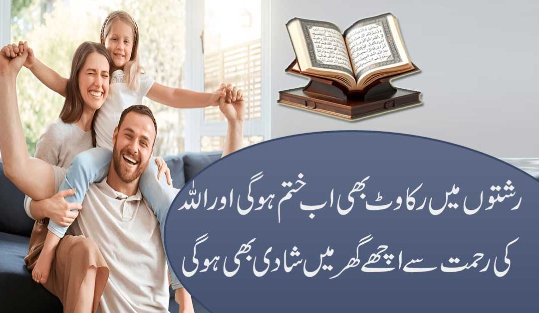 Qurani Taweez For Marriage Proposal
