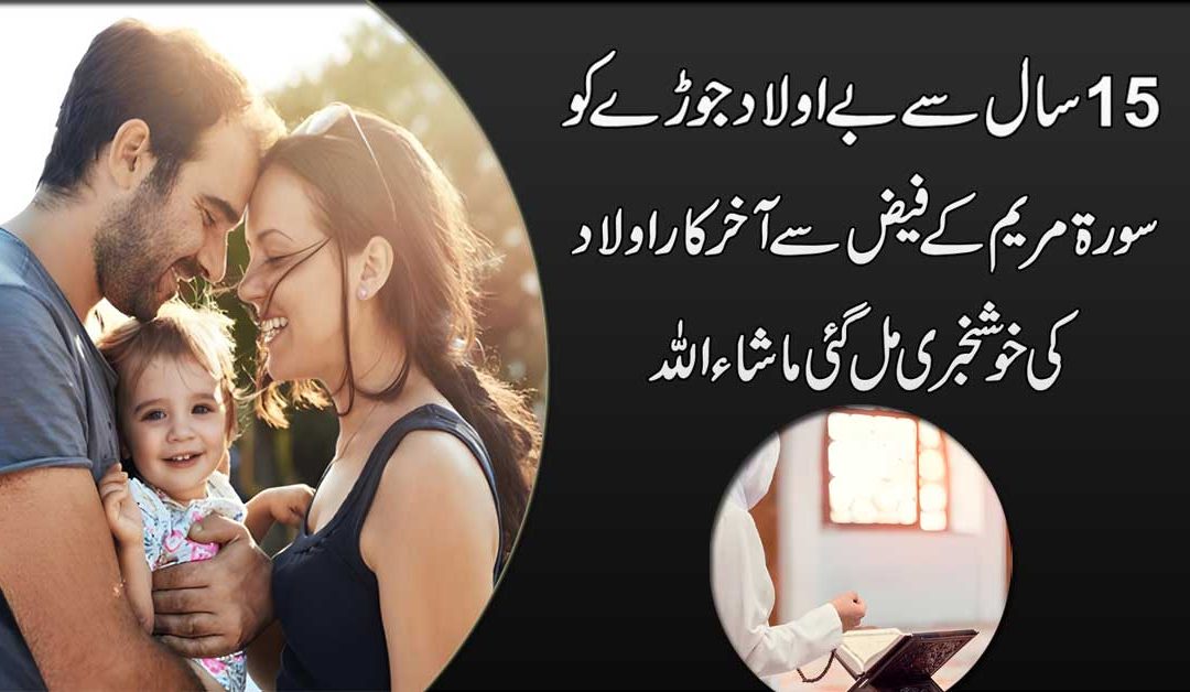 15 Saal Se Be Aulad Joron K Liye Aulad Ki Khushkhabri