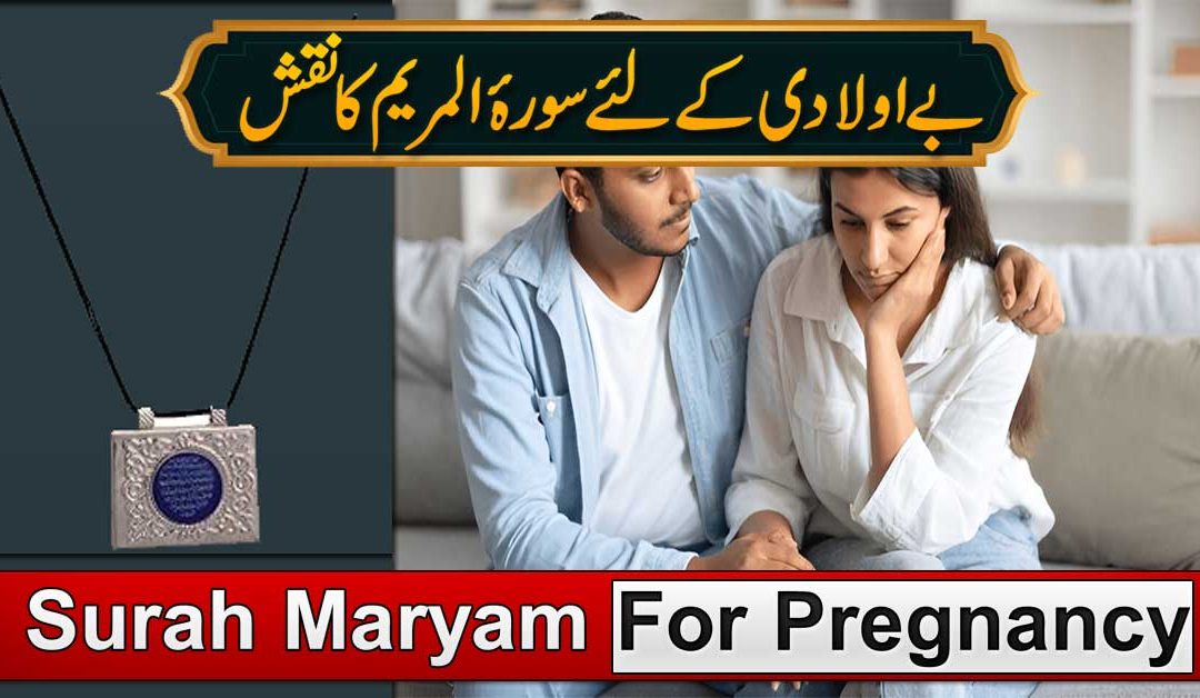 Be Auladi Aur Banjhpan Ka Rohani Ilaj