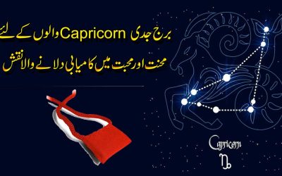 Success Taweez For Capricorn