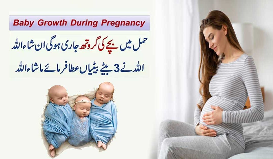 Hamal Me Bachay Ki Growth Ka Taweez