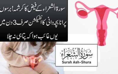 Bachedani Mein Infection Ka Ilaj