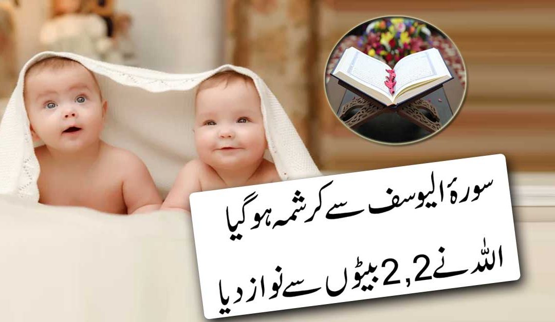 Son will be born Surah Yusuf Ka Taweez