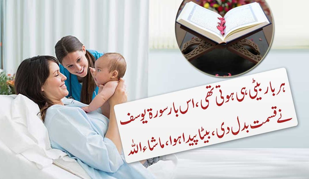 Surah Yusuf Ka Taweez For Son