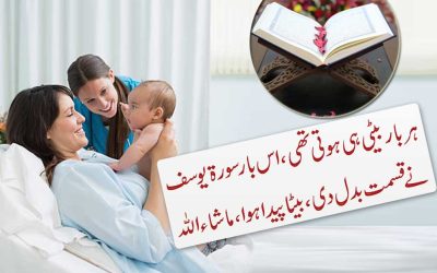 Surah Yusuf Ka Taweez For Son