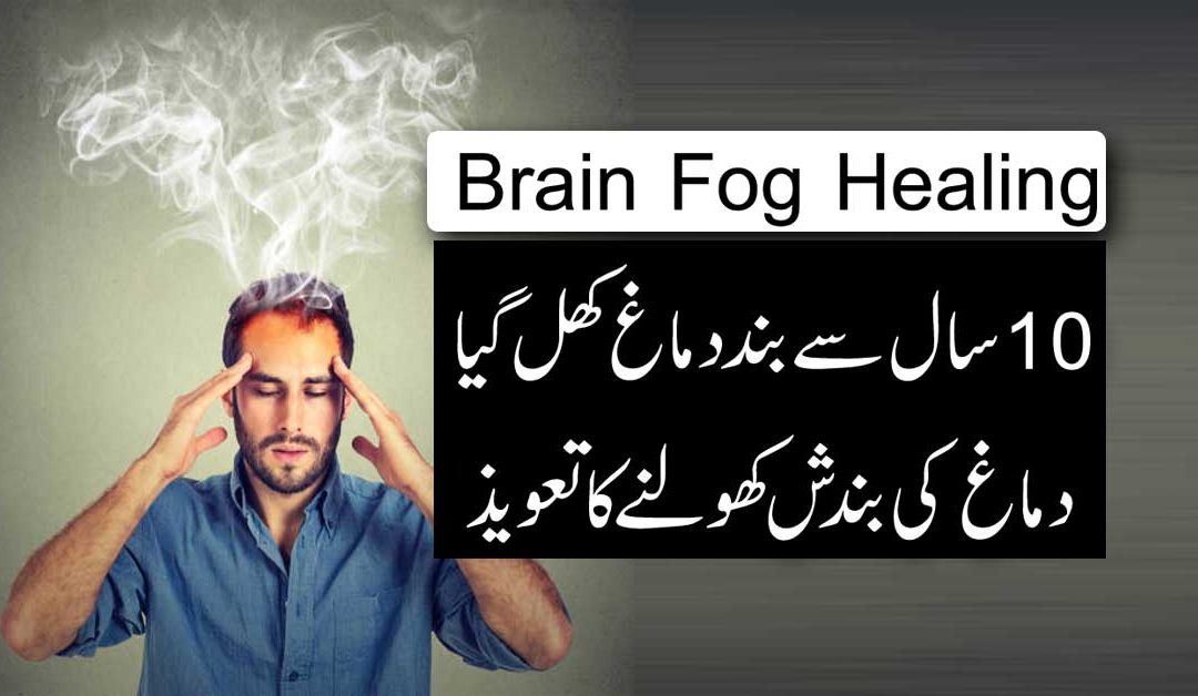 Band Dimag Kholne Ka Powerful Taweez