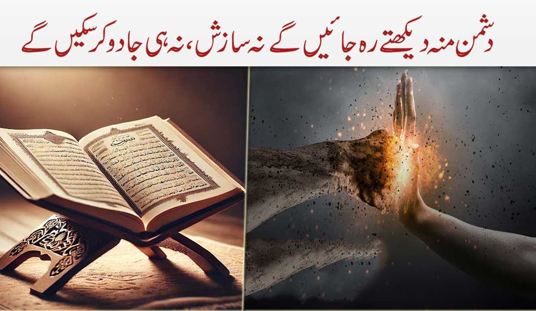 Powerful Taweez For Enemy Protection