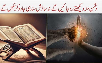 Powerful Taweez For Enemy Protection