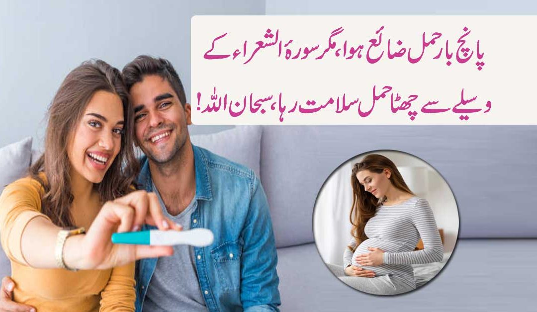Powerful Naqsh for Pregnancy