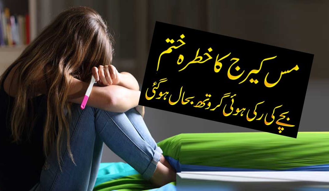 Hamal Me Bache Ki Growth Barhane Ka Taweez