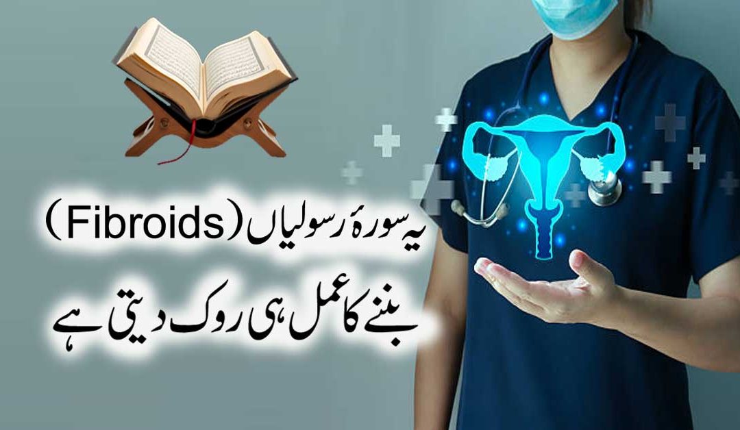 Tips to stop Fibroids from becoming a rash